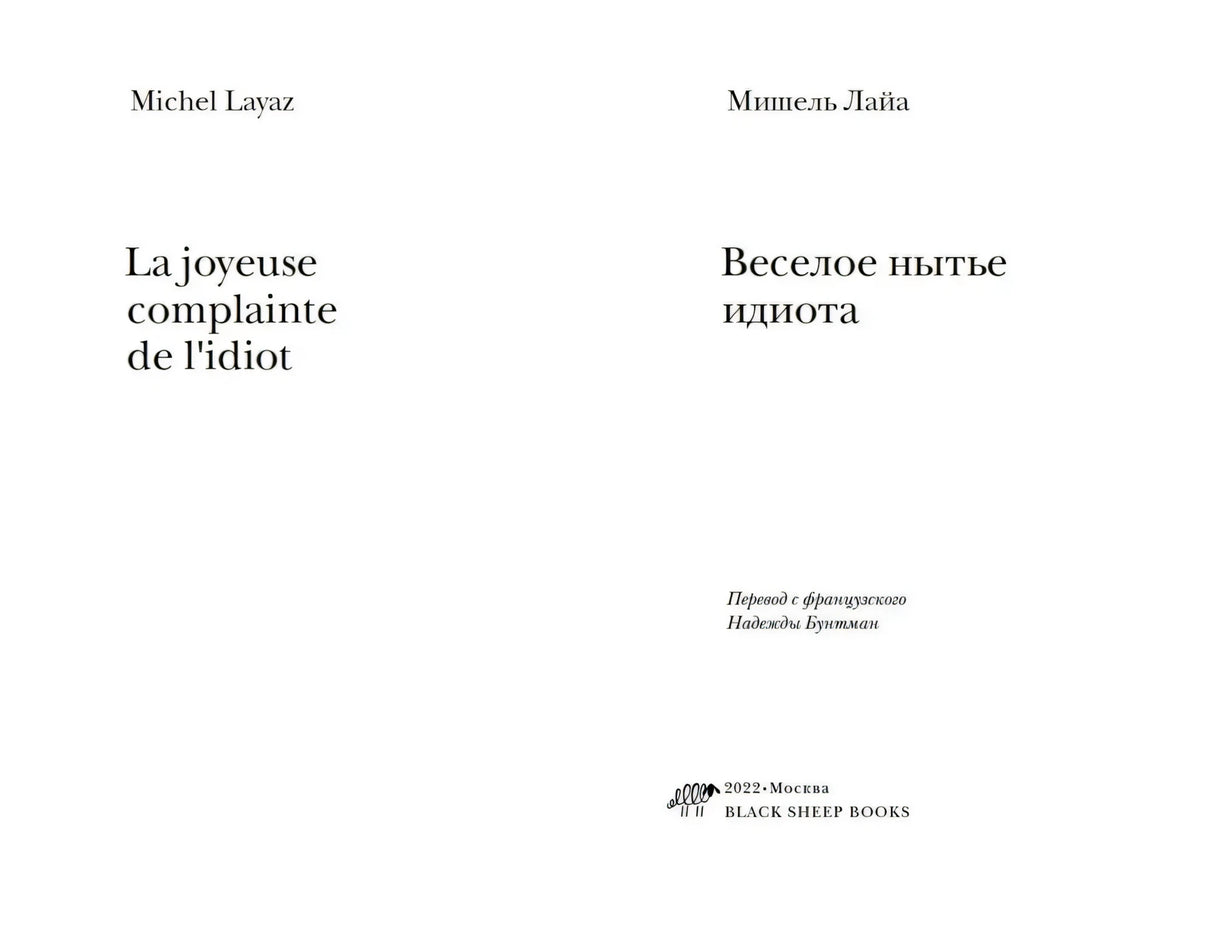 Разворот титульного листа с французским и русским названиями книги