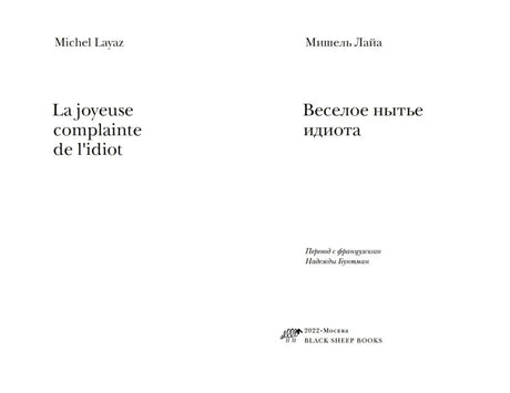 Разворот титульного листа с французским и русским названиями книги