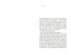 Страница первой главы книги с началом текста и номером страницы 7