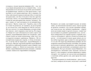 Разворот книги с окончанием первой и началом второй главы