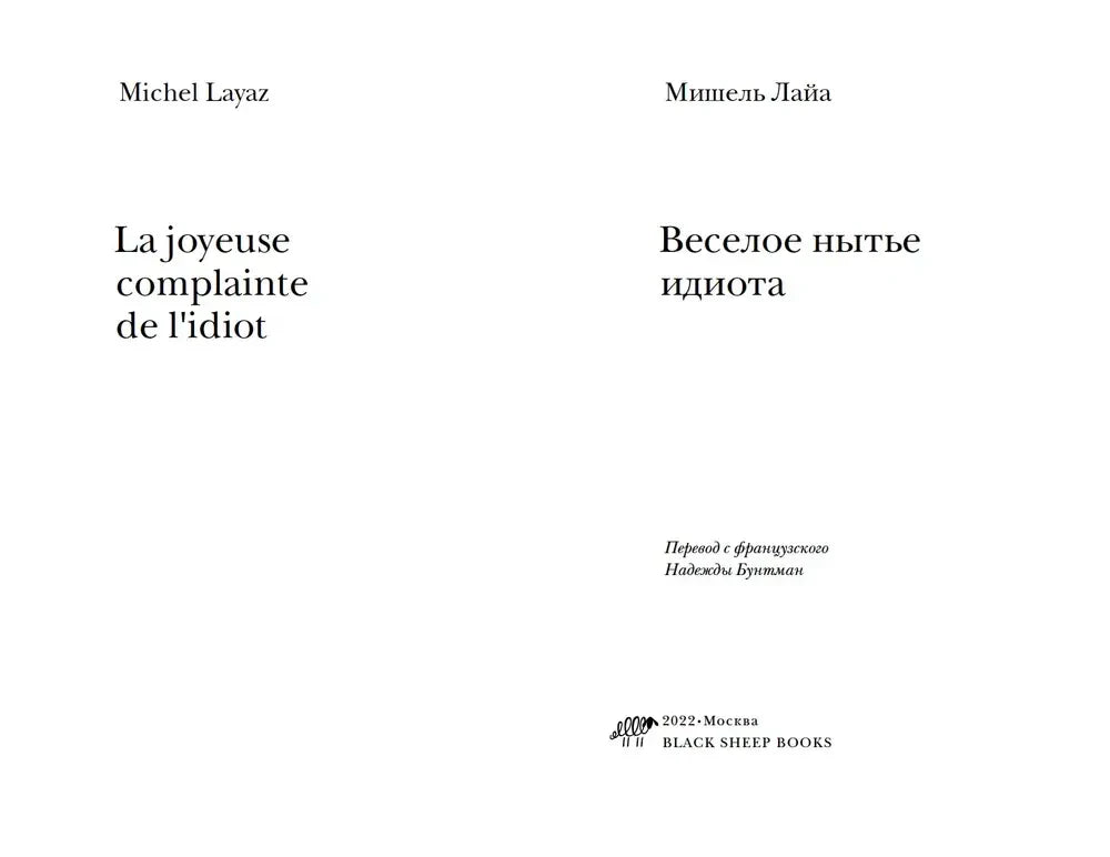 Разворот титульного листа с французским и русским названиями книги