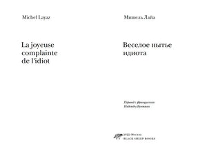 Разворот титульного листа с французским и русским названиями книги