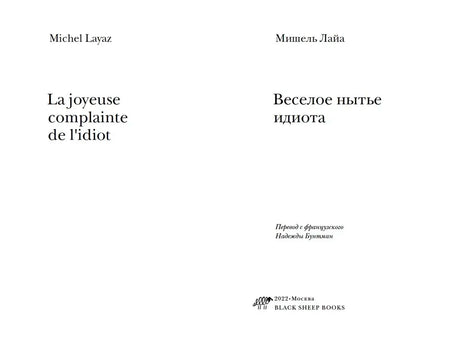 Разворот титульного листа с французским и русским названиями книги