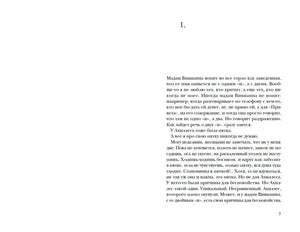 Страница первой главы книги с началом текста и номером страницы 7