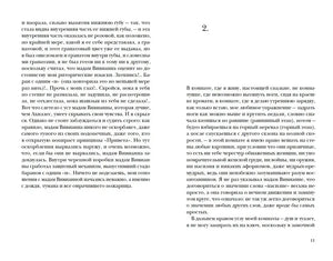 Разворот книги с окончанием первой и началом второй главы