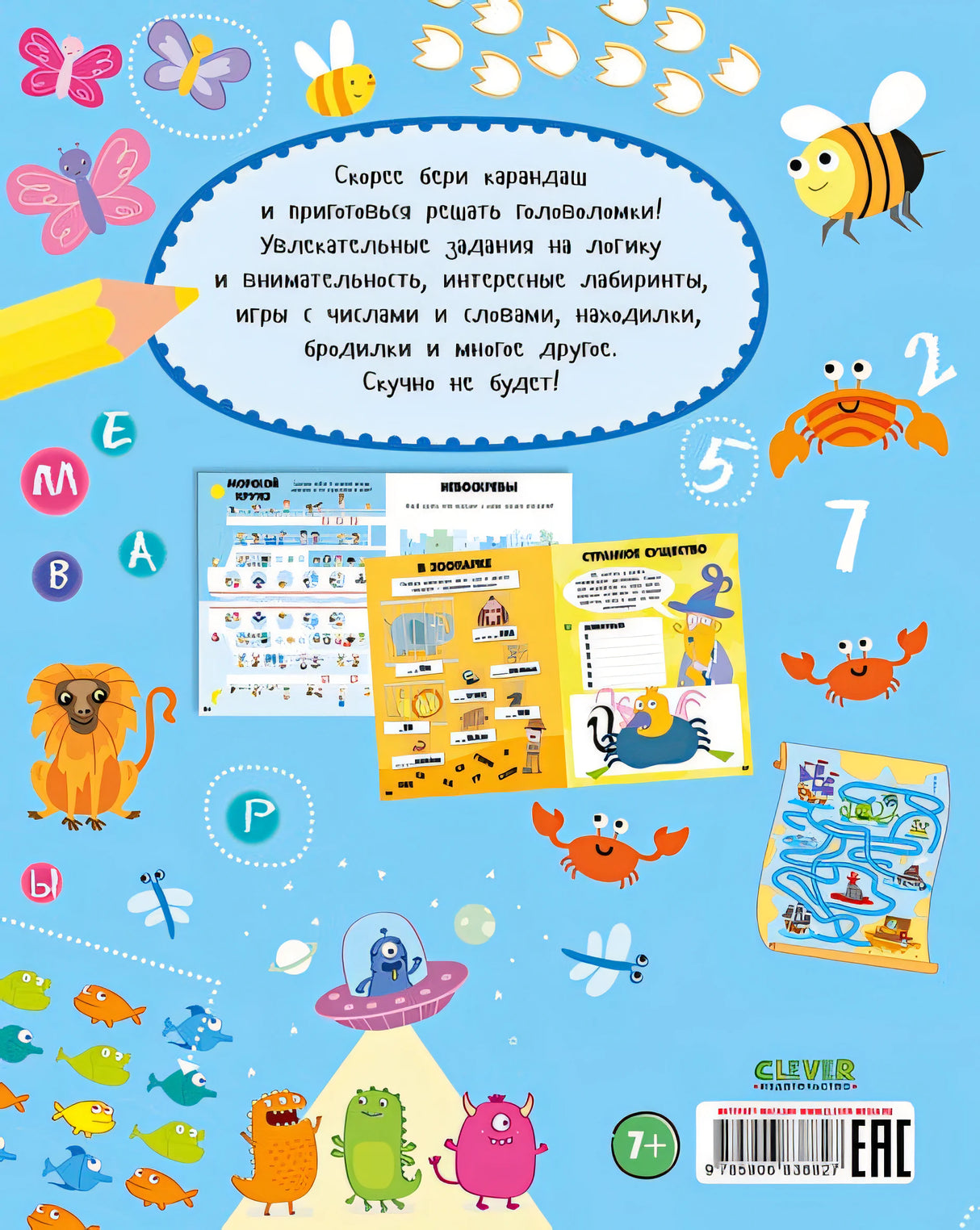 Веселые головоломки для мальчиков 978-5-906838-82-7 - 0