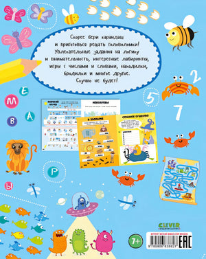 Веселые головоломки для мальчиков 978-5-906838-82-7 - 0