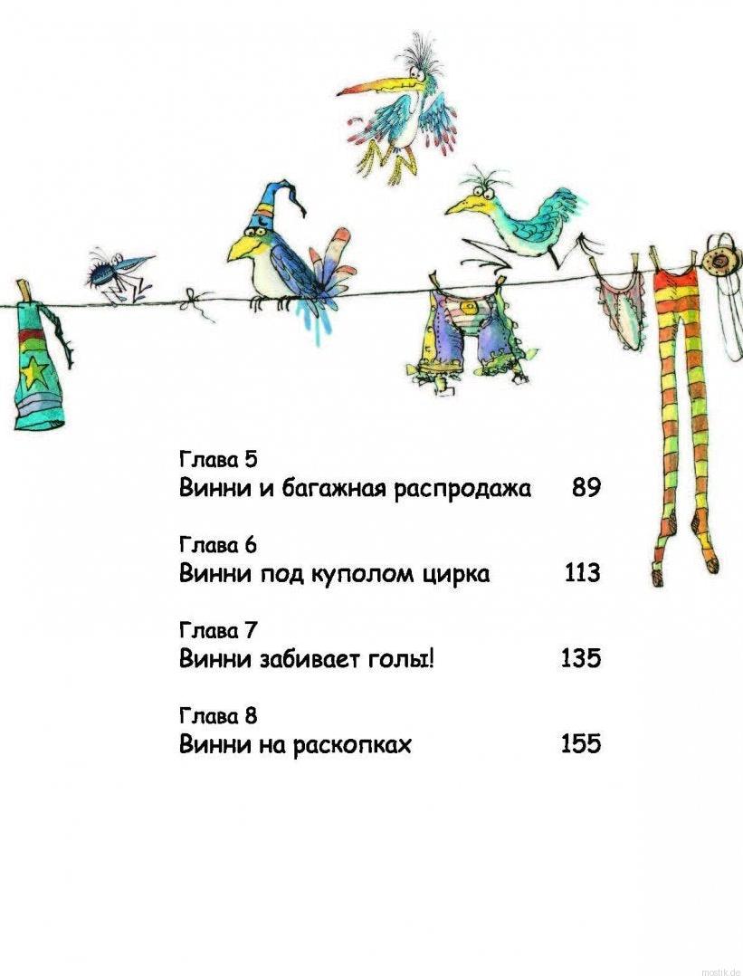 Содержание книги Веселые приключения ведьмочки Винни. Восемь волшебных историй в одной книге