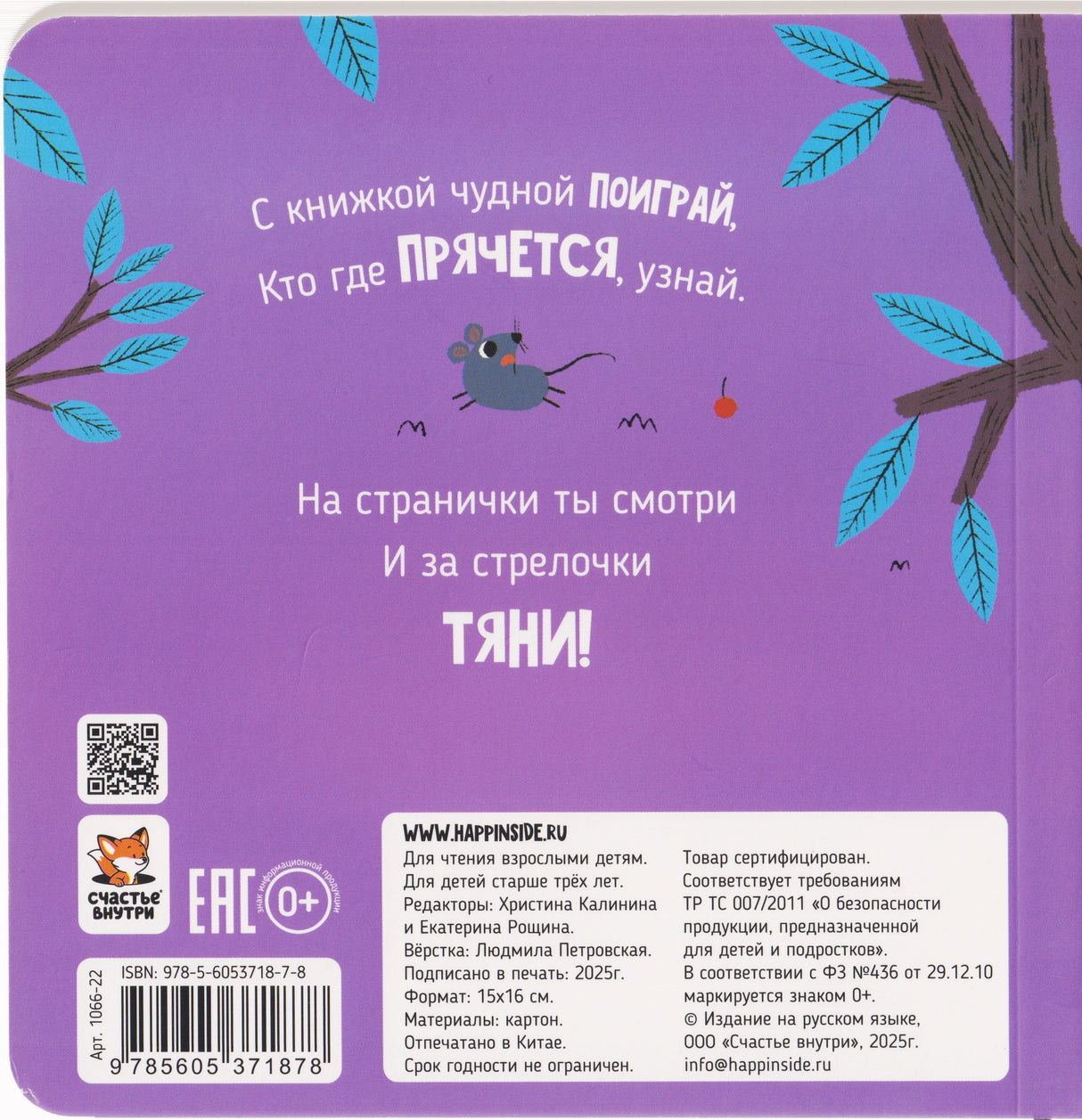 Веселые прятки 978-5-605-37187-8 - 1