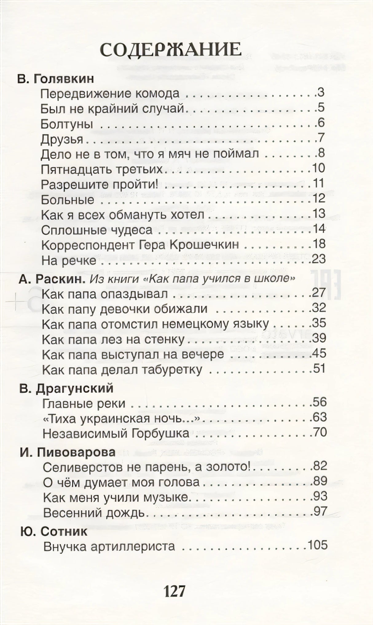 Веселые рассказы о школьниках 978-5-353-09703-7 - 0