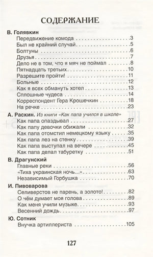 Веселые рассказы о школьниках 978-5-353-09703-7 - 0