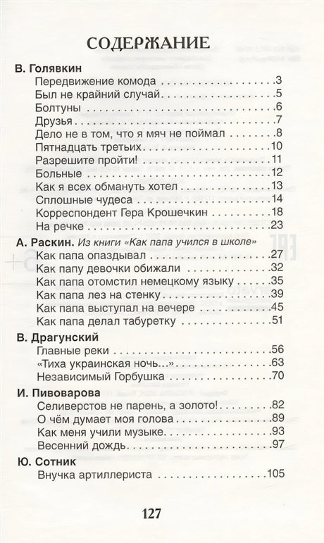 Веселые рассказы о школьниках 978-5-353-09703-7 - 0