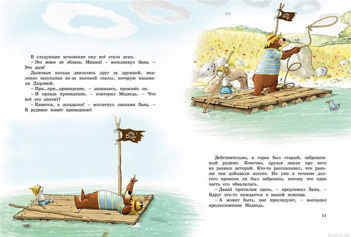 Разворот книги "Веселые сказки волшебного леса"