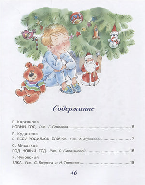 Веселый новый год