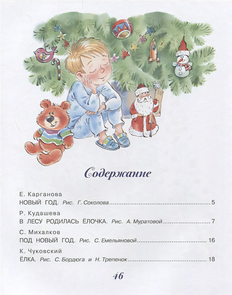 Веселый новый год