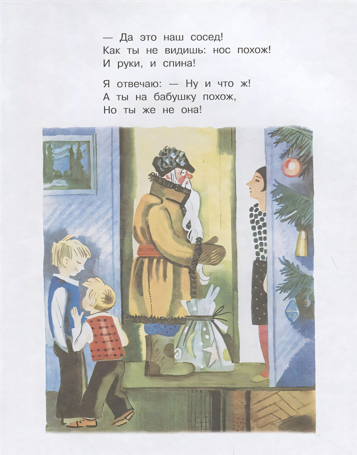 Веселый новый год