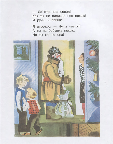Веселый новый год