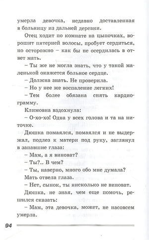 Весенние перевёртыши. Повесть 978-5-00198-073-5 - 0