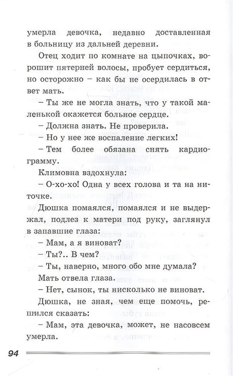 Весенние перевёртыши. Повесть 978-5-00198-073-5 - 0