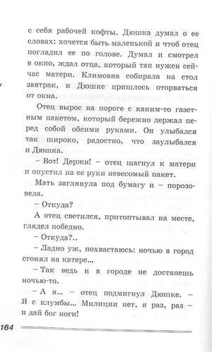 Весенние перевёртыши. Повесть 978-5-00198-073-5 - 2