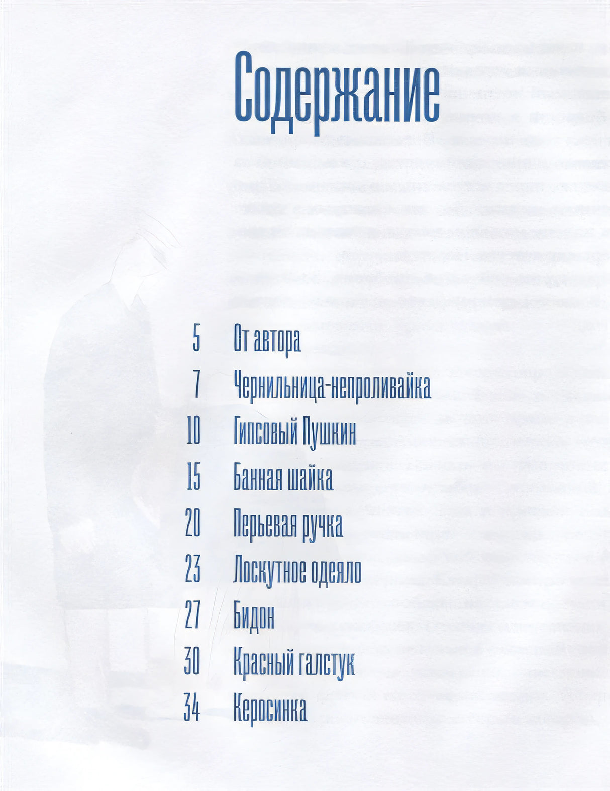 Вещи моего детства 978-5-4370-0235-3 - 0