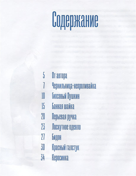 Вещи моего детства 978-5-4370-0235-3 - 0