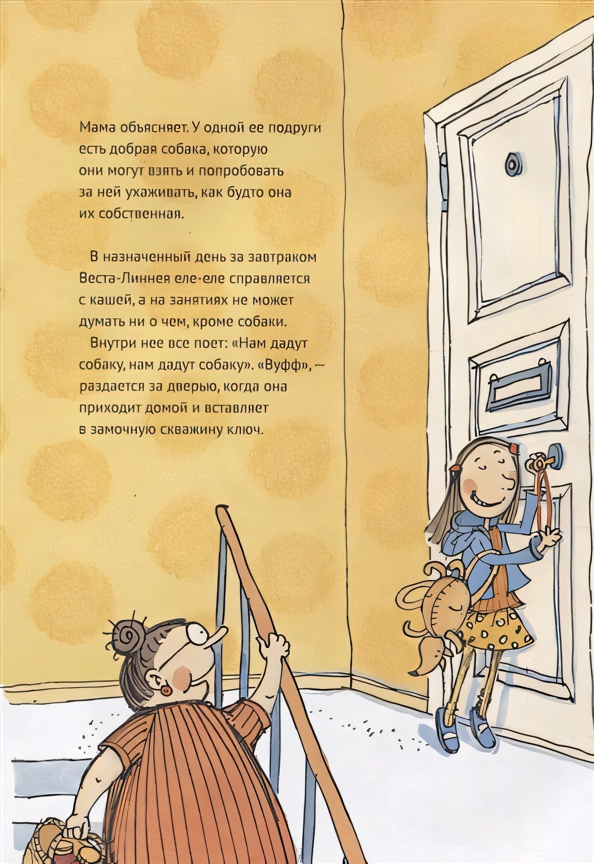 Веста-Линнея и ее собака 978-5-00114-064-1 - 2