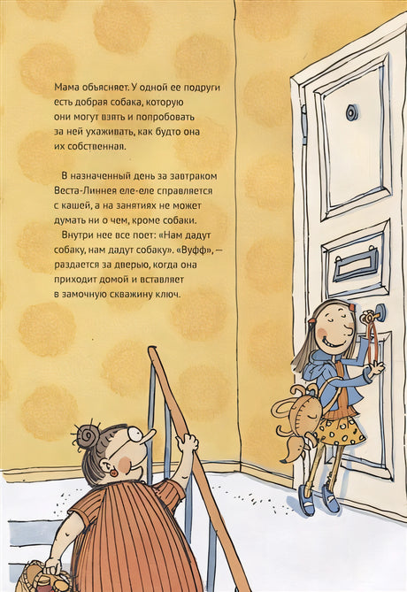 Веста-Линнея и ее собака 978-5-00114-064-1 - 2