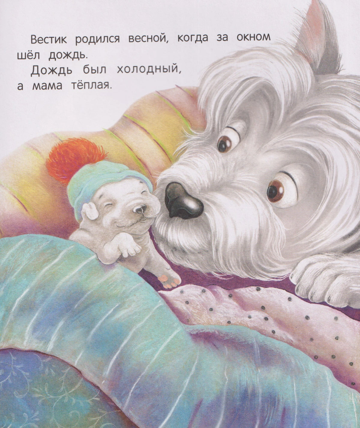 Страница книги: мама-собака смотрит на новорождённого щенка в кроватке