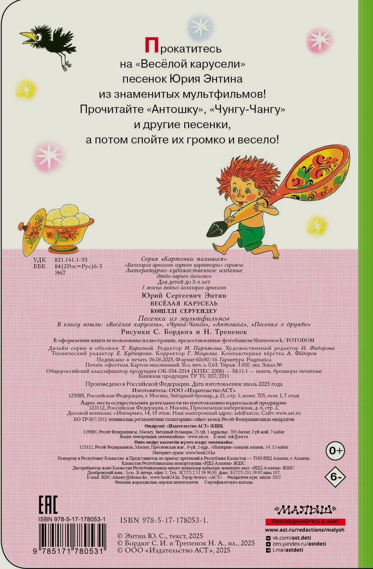 Оборотная обложка книги с аннотацией, выходными данными и штрихкодом