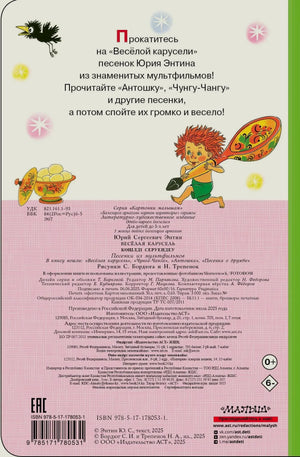 Оборотная обложка книги с аннотацией, выходными данными и штрихкодом