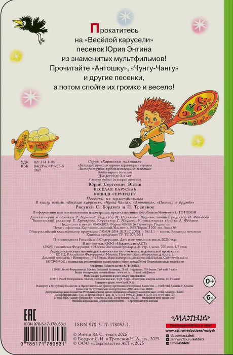 Оборотная обложка книги с аннотацией, выходными данными и штрихкодом