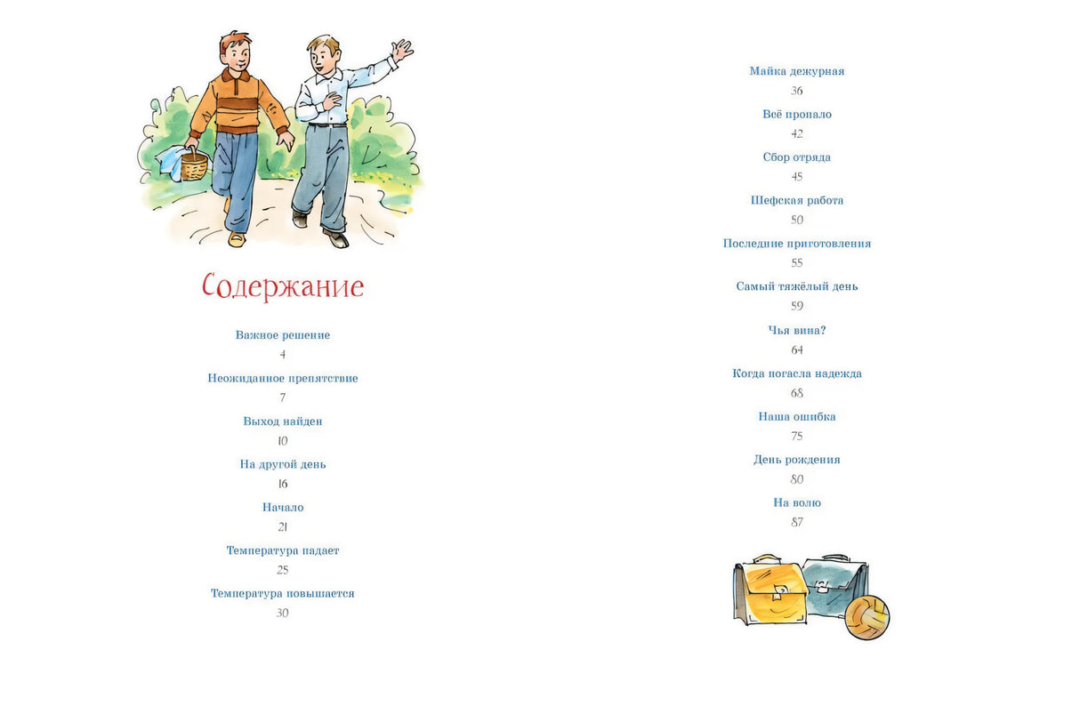Разворот «Содержание» со списком глав и маленькими рисунками