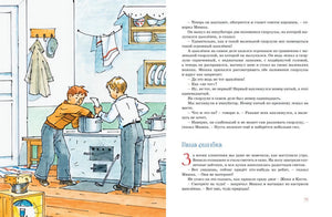 Разворот: мальчики у печки и кастрюли, справа текст на стр. 75