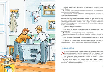 Разворот: мальчики у печки и кастрюли, справа текст на стр. 75