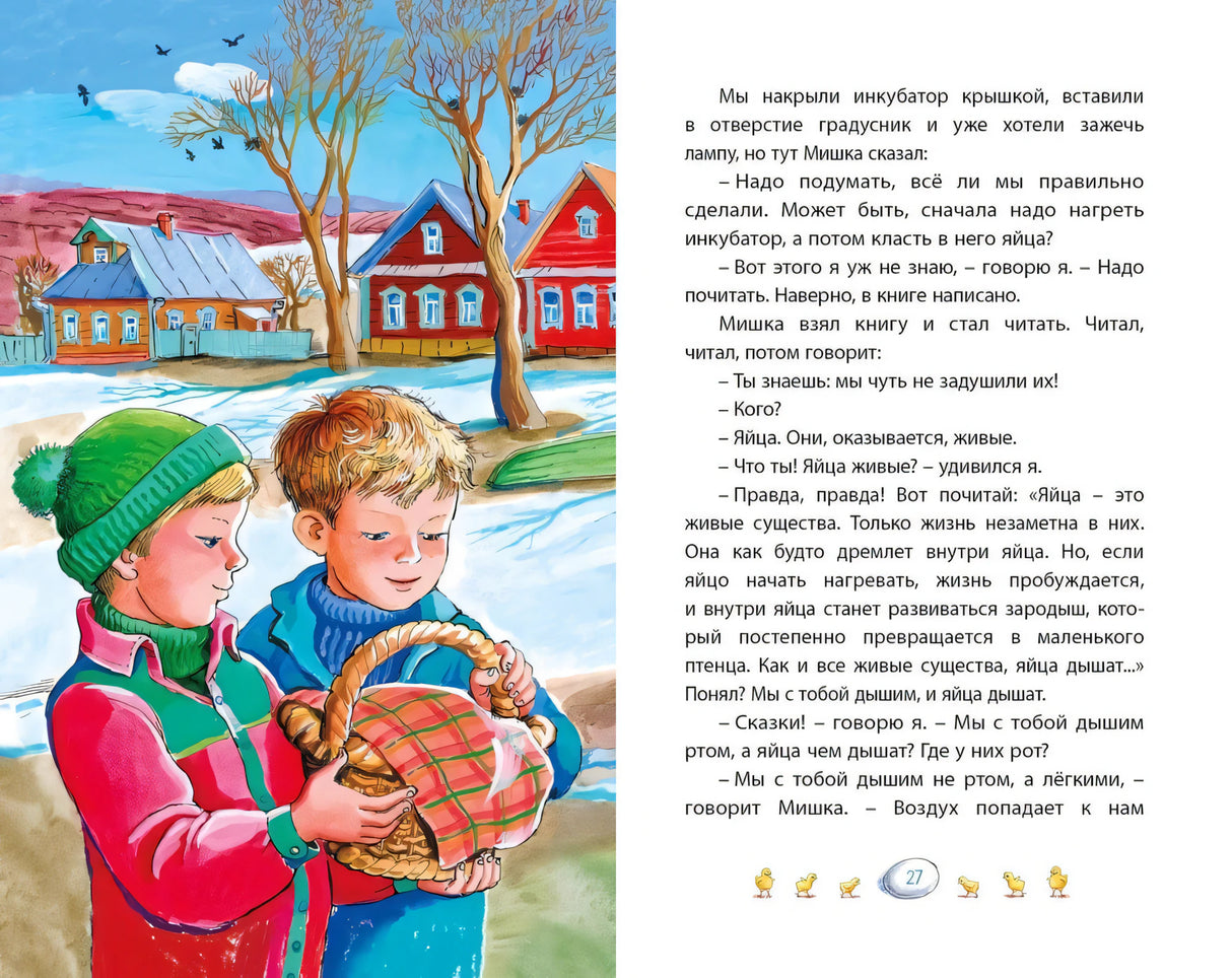 Разворот с детьми зимой у дома и текстом о яйцах и инкубаторе