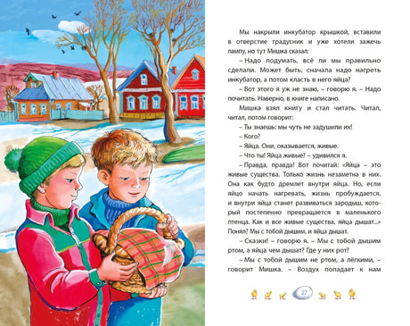 Разворот с детьми зимой у дома и текстом о яйцах и инкубаторе