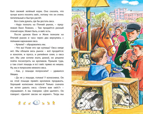 Разворот с текстом и иллюстрацией птичьего рынка с кроликами и лошадью