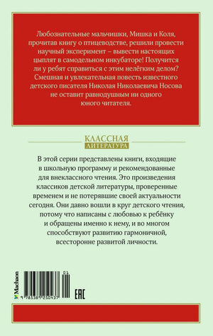 Задняя обложка с аннотацией, описанием серии, штрихкодом и логотипом