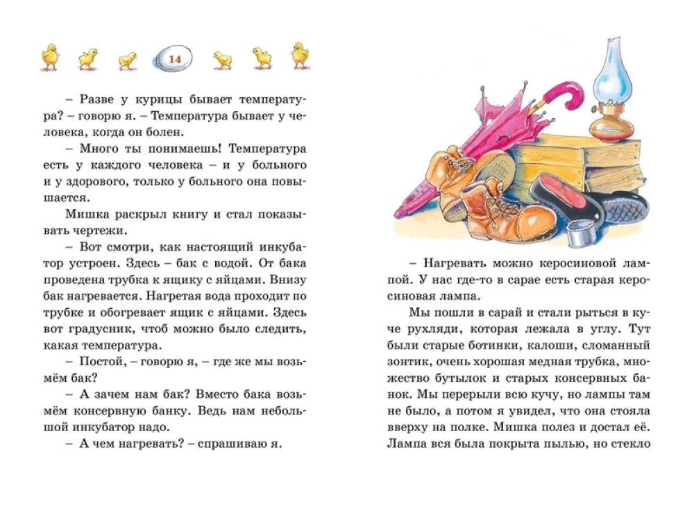 Разворот страниц 14–15 с текстом и рисунком лампы, обуви и зонтика.