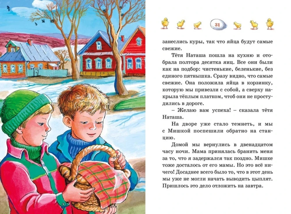 Разворот с зимней иллюстрацией детей с корзиной яиц и текстом страницы 31.
