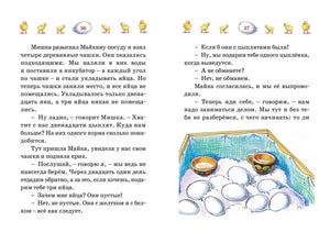 Разворот страниц 36–37 с текстом и рисунком яиц в ящике.