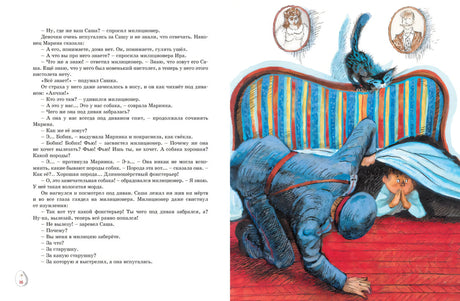 Весёлая семейка. Рассказы 9785389200920