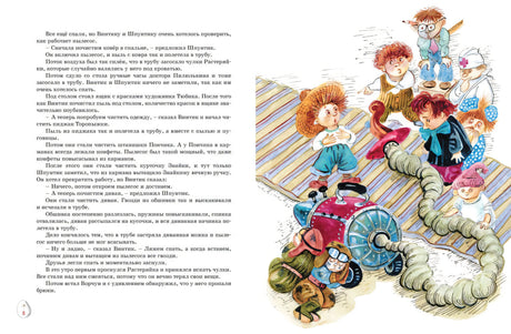 Весёлая семейка. Рассказы 9785389200920