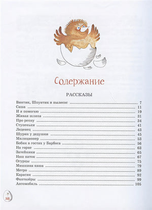 Весёлая семейка. Рассказы 978-5-389-20092-0 - 0
