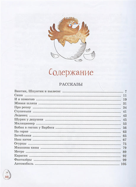 Весёлая семейка. Рассказы 978-5-389-20092-0 - 0