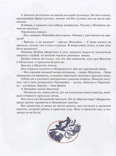Весёлая семейка. Рассказы 978-5-389-20092-0 - 5