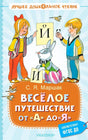 Обложка книги с детьми, буквой Й и зайцем