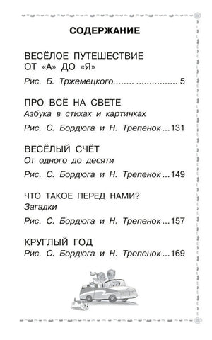 Страница содержания с перечнем разделов и номерами страниц