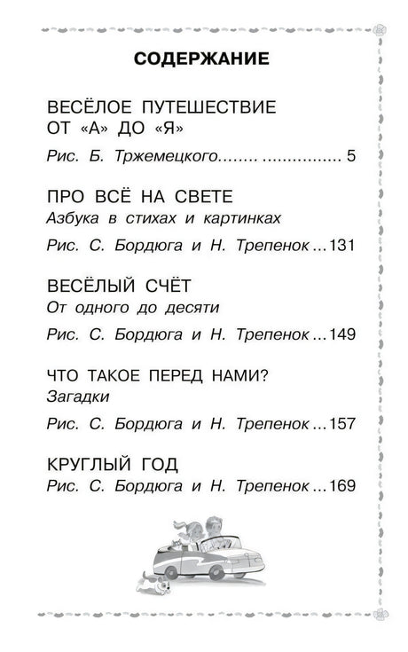 Страница содержания с перечнем разделов и номерами страниц
